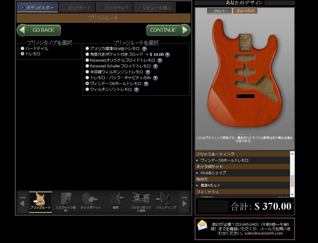 Warmoth コンポーネント 購入手順 | ギターリペア工房DNS-Draw a New