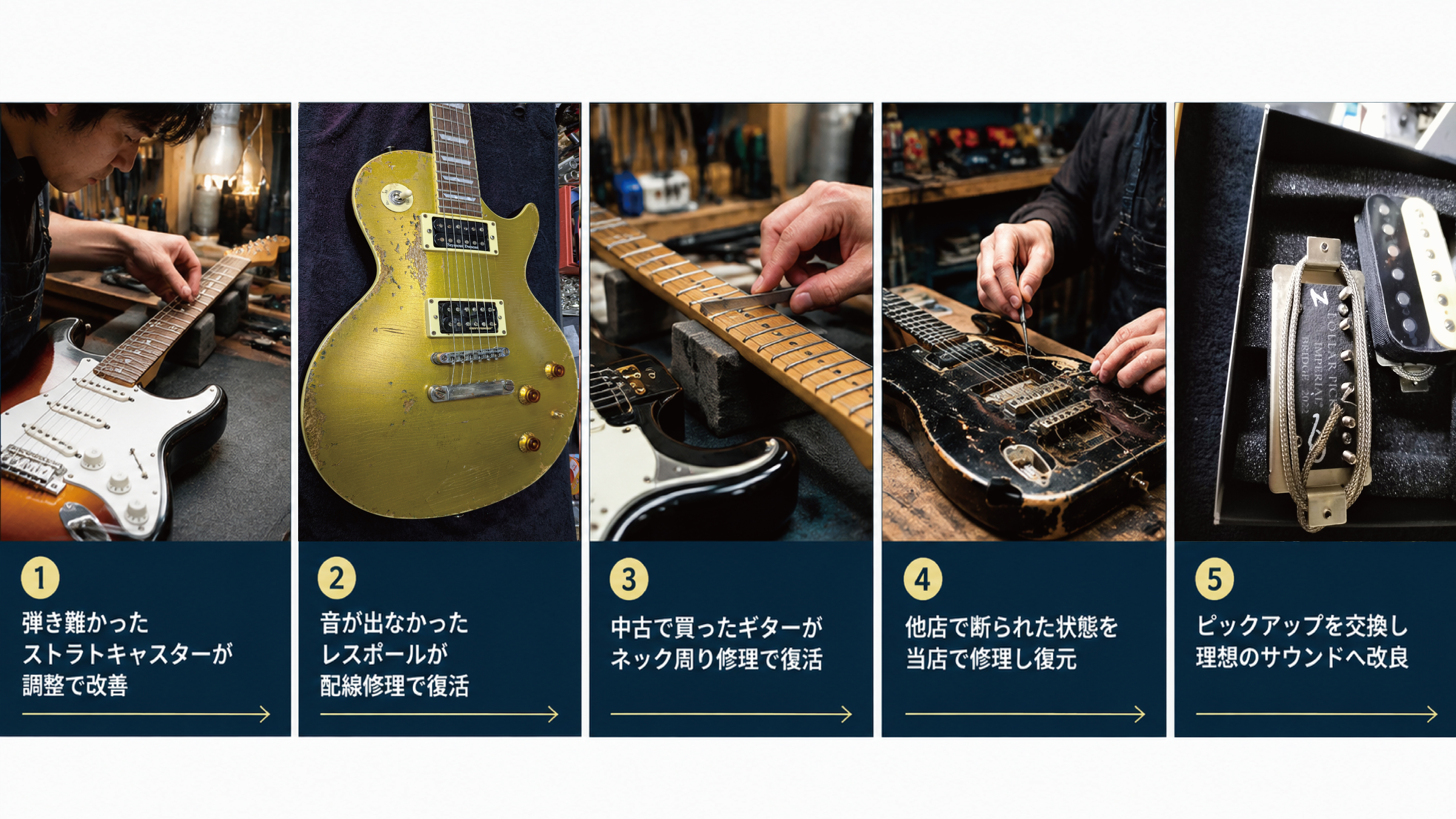 DNSギターの実際の修理実績